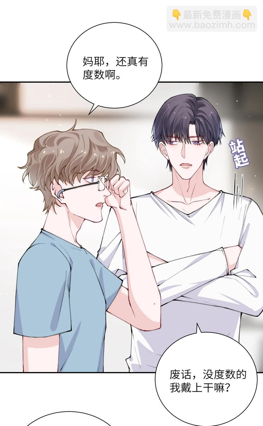 036 你戴眼镜好败类啊！-第36话