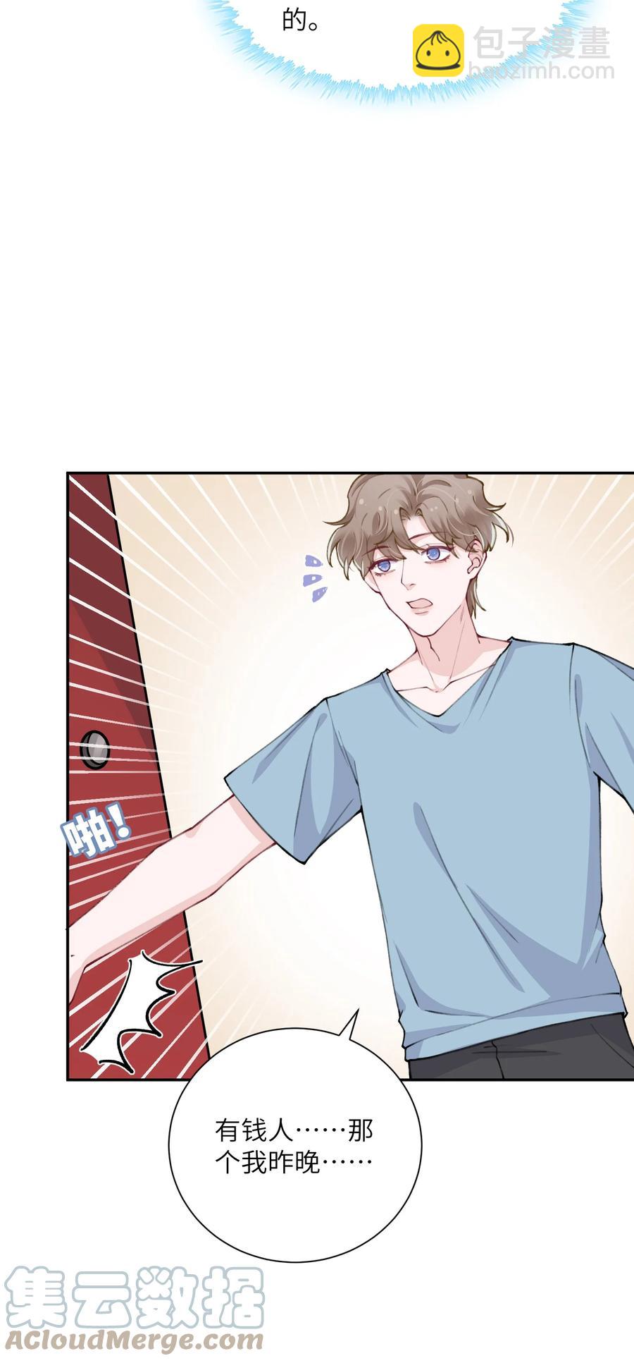 036 你戴眼镜好败类啊！-第36话