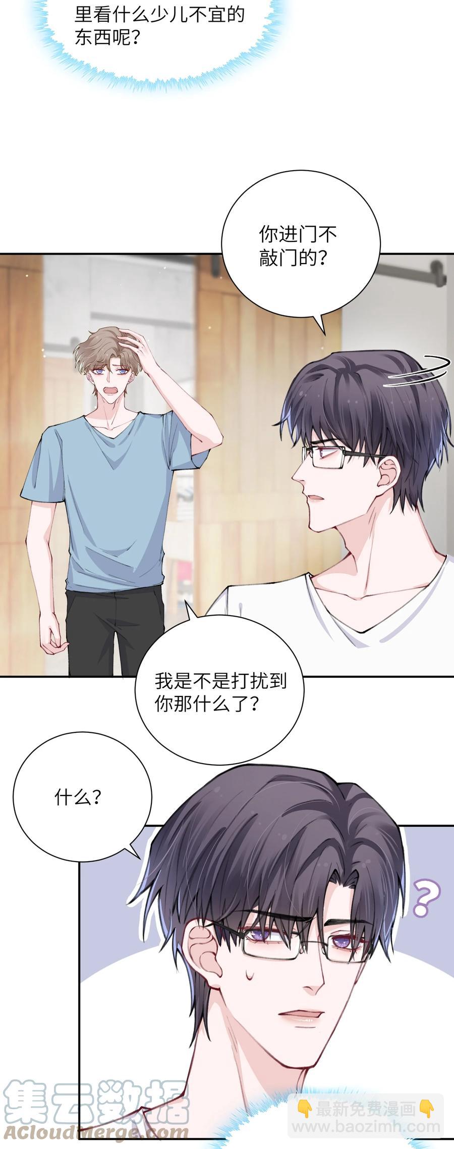 036 你戴眼镜好败类啊！-第36话