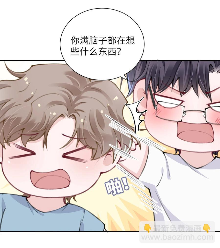 036 你戴眼镜好败类啊！-第36话