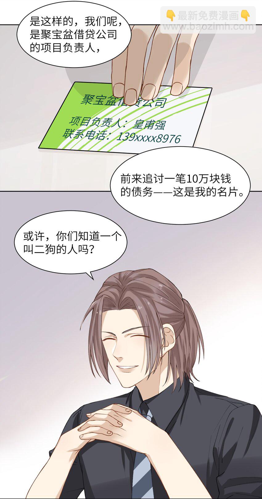 004 听过恶魔的低语吗？-第4话