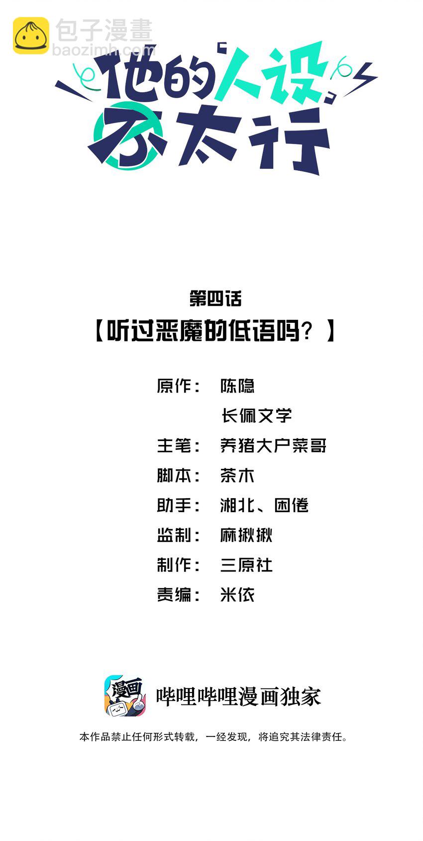 004 听过恶魔的低语吗？-第4话