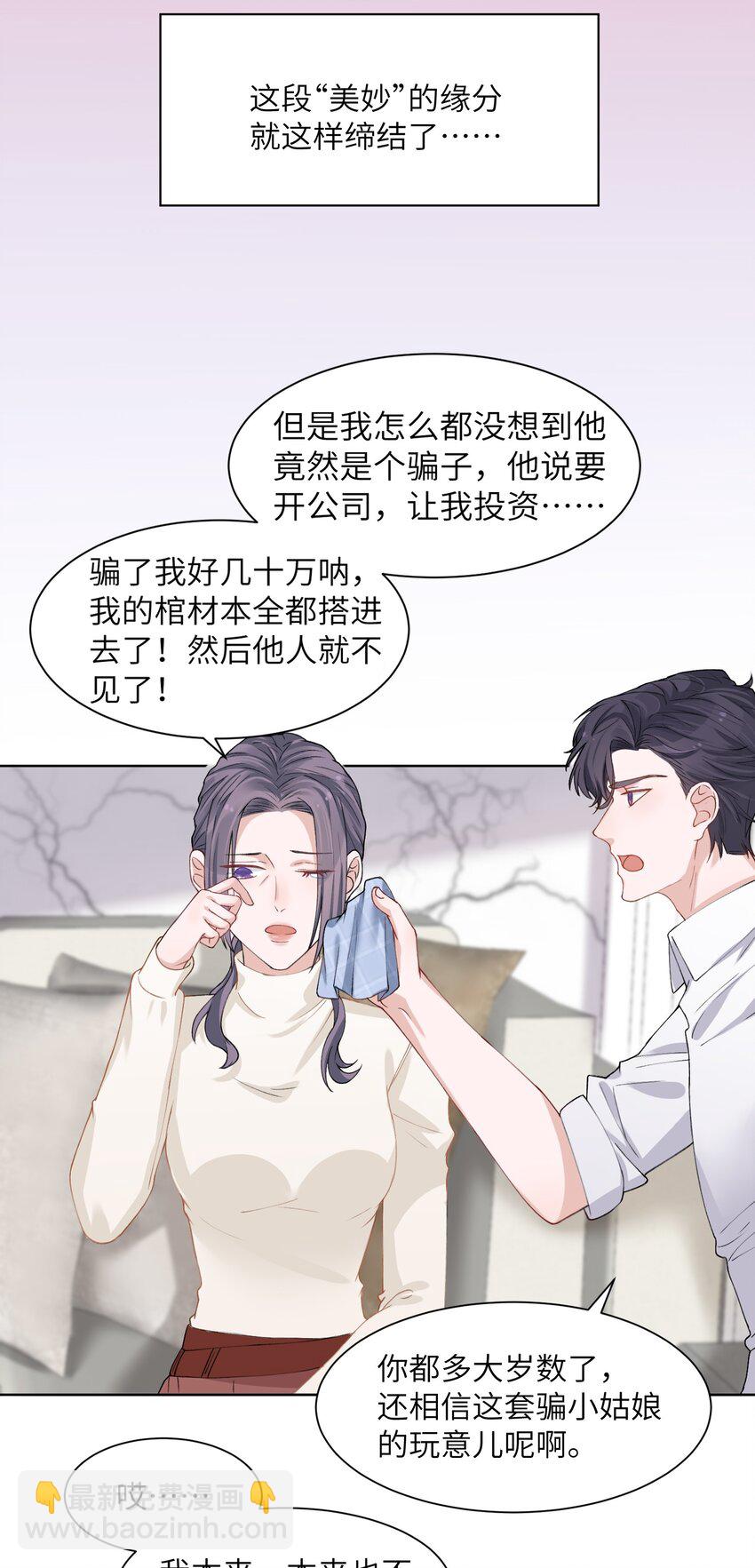 004 听过恶魔的低语吗？-第4话