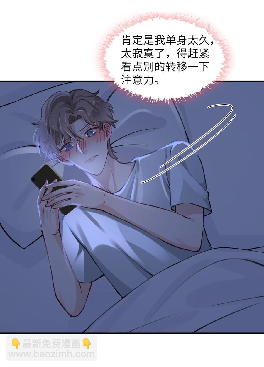 043 晚上能去你那挤一挤吗？-第44话