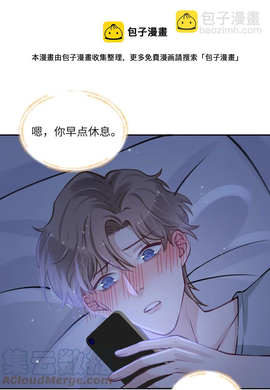 043 晚上能去你那挤一挤吗？-第44话