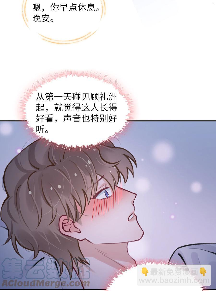 043 晚上能去你那挤一挤吗？-第44话