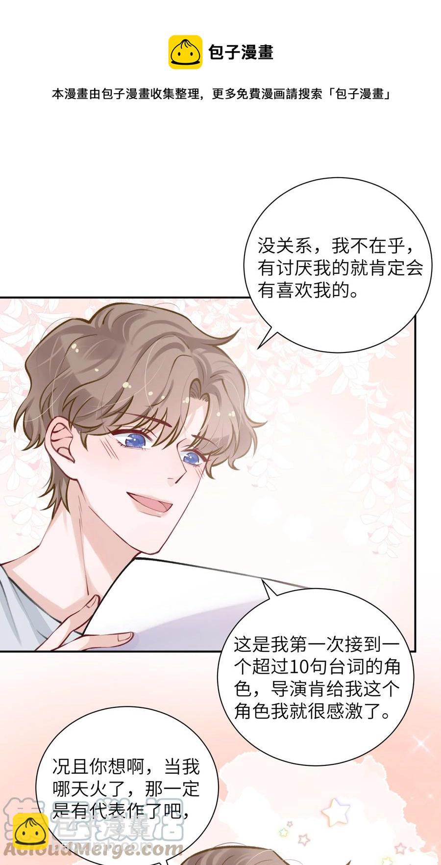 043 晚上能去你那挤一挤吗？-第44话