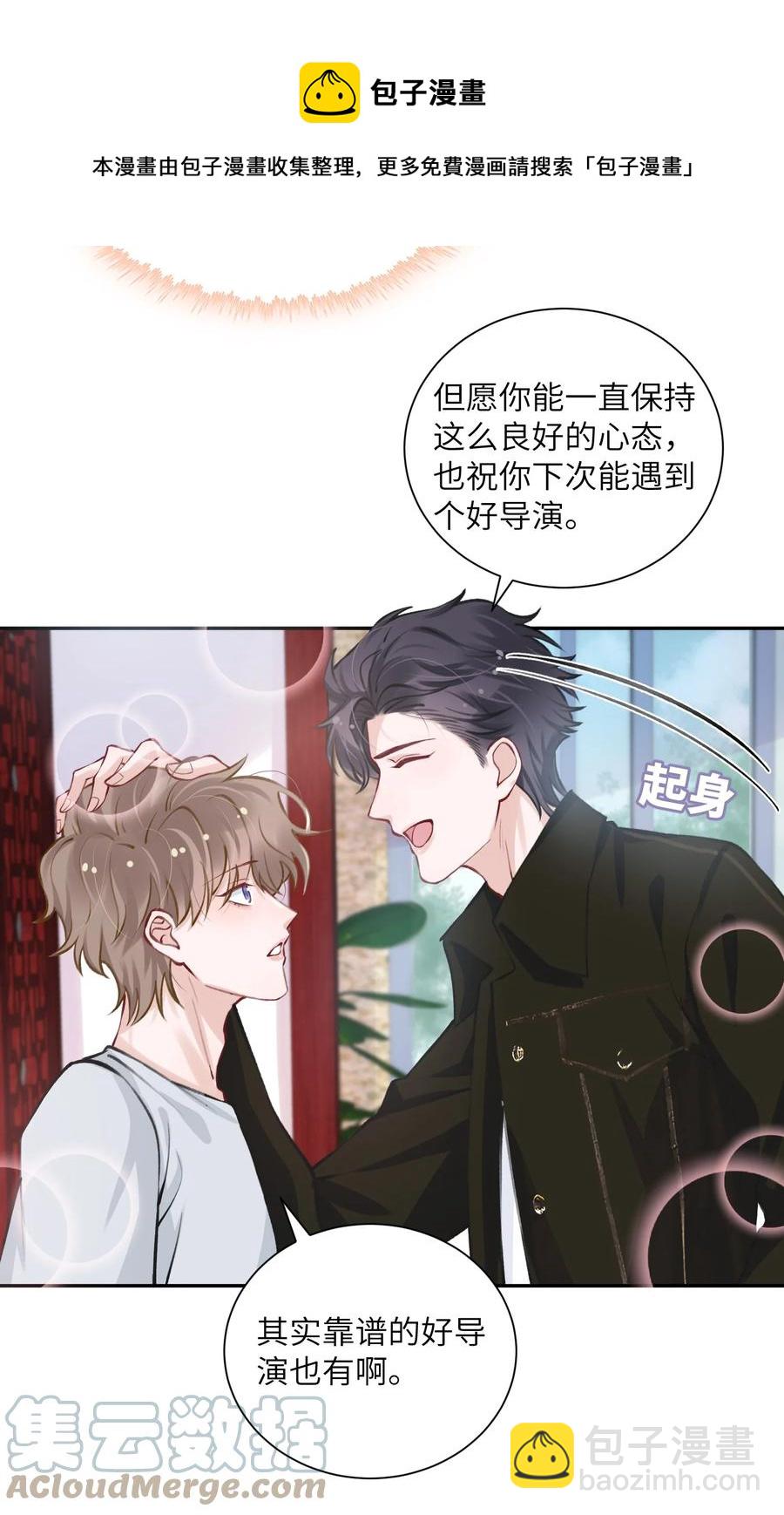043 晚上能去你那挤一挤吗？-第44话