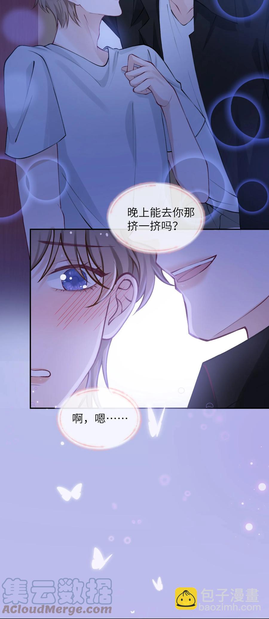 043 晚上能去你那挤一挤吗？-第44话