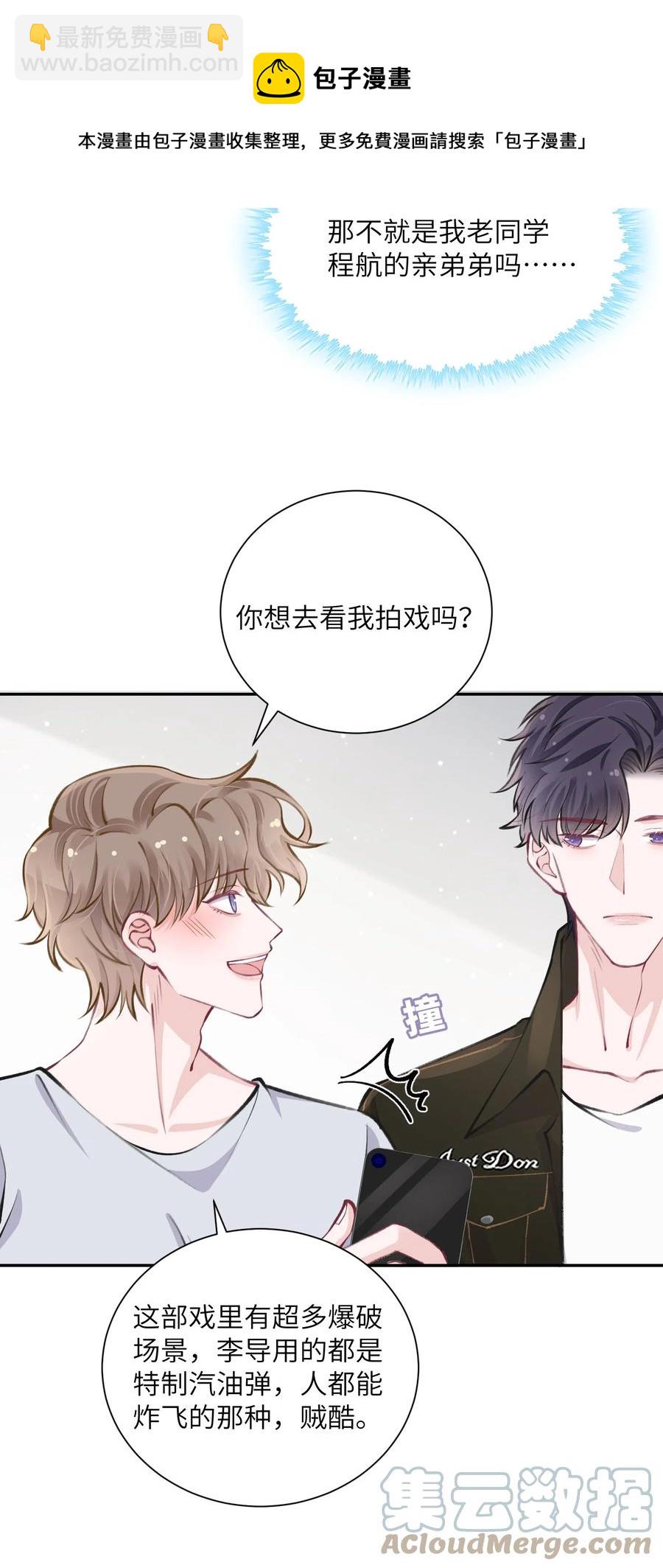 043 晚上能去你那挤一挤吗？-第44话