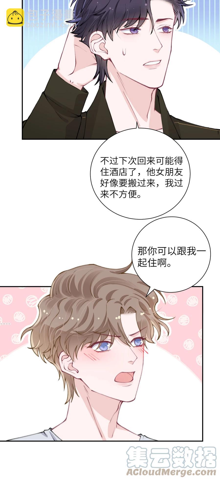 045 你可以和我一起住！-第46话