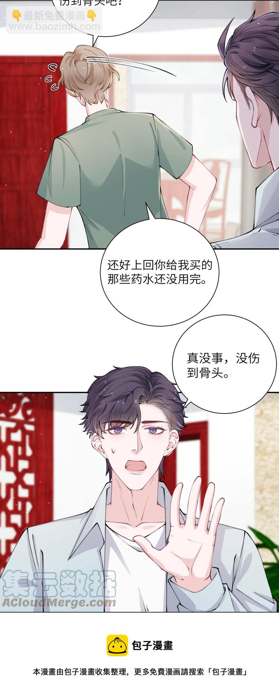 047 被我迷的颠三倒四了？-第48话