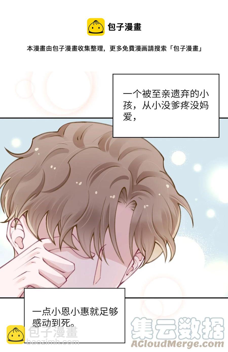 047 被我迷的颠三倒四了？-第48话