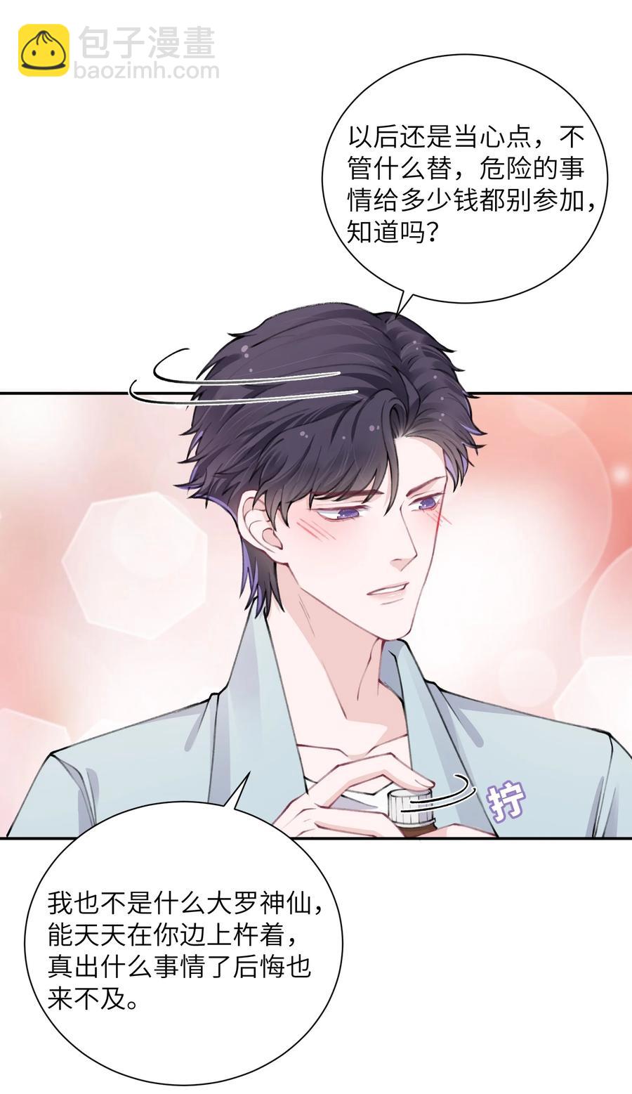 047 被我迷的颠三倒四了？-第48话