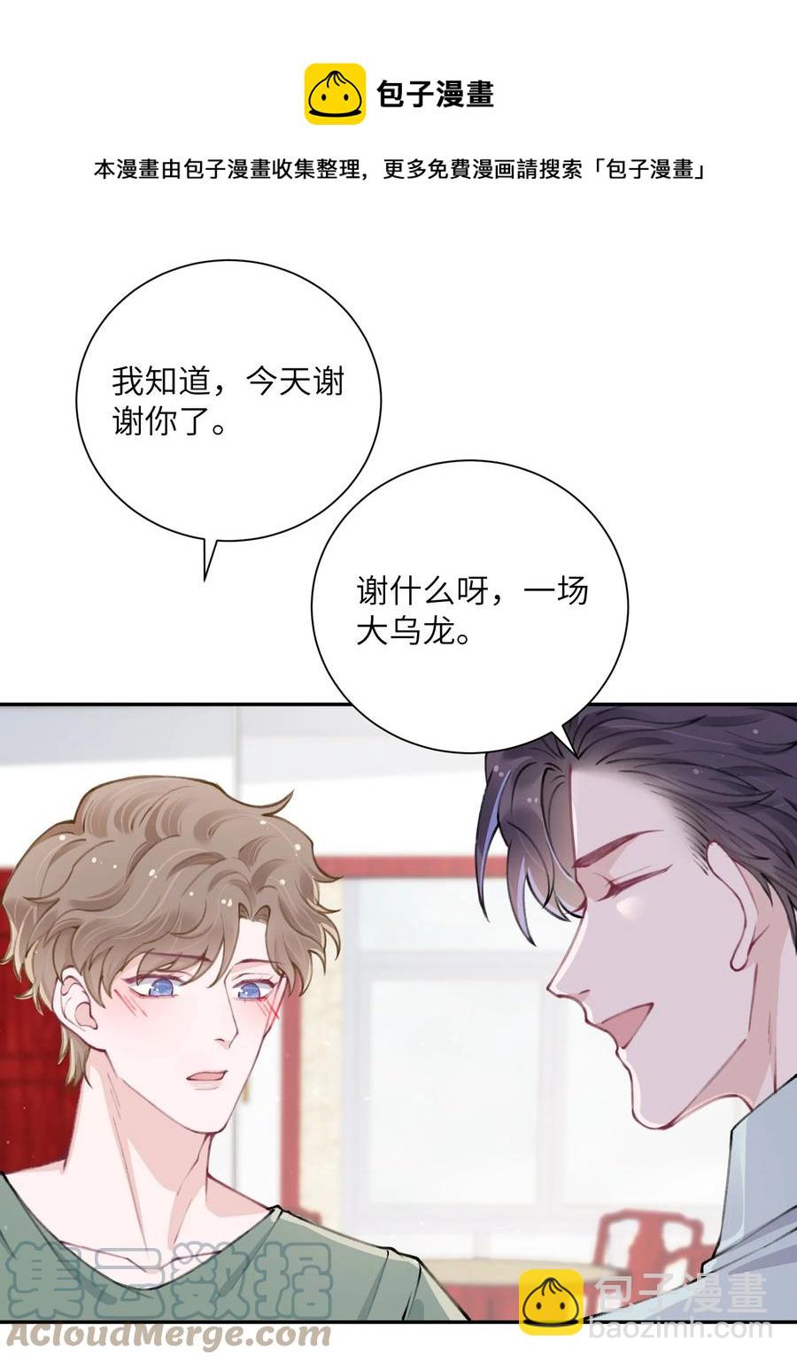 047 被我迷的颠三倒四了？-第48话