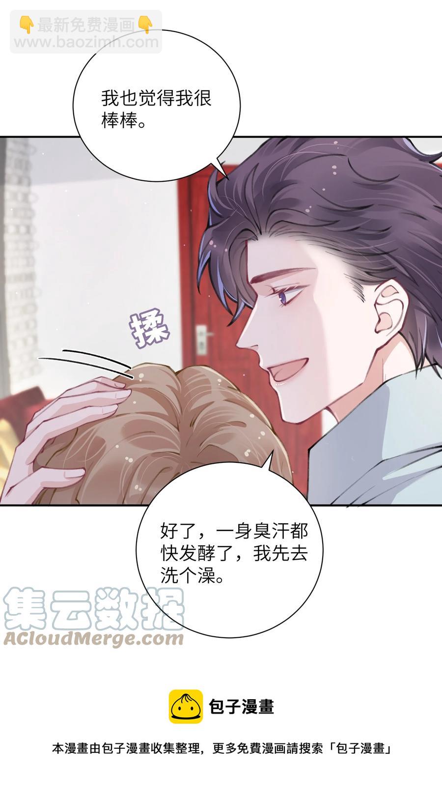 047 被我迷的颠三倒四了？-第48话