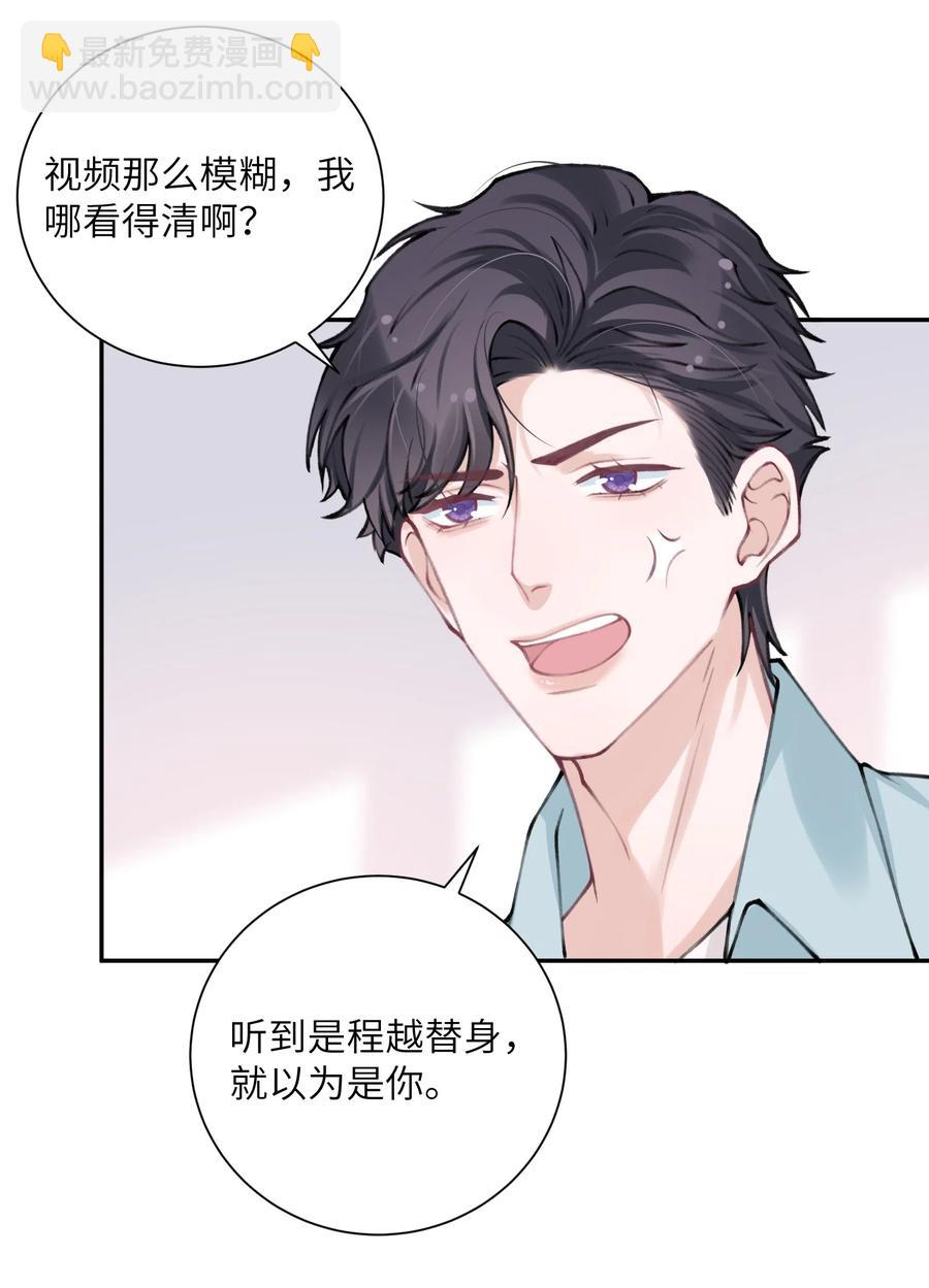 047 被我迷的颠三倒四了？-第48话