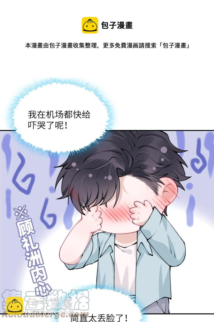047 被我迷的颠三倒四了？-第48话