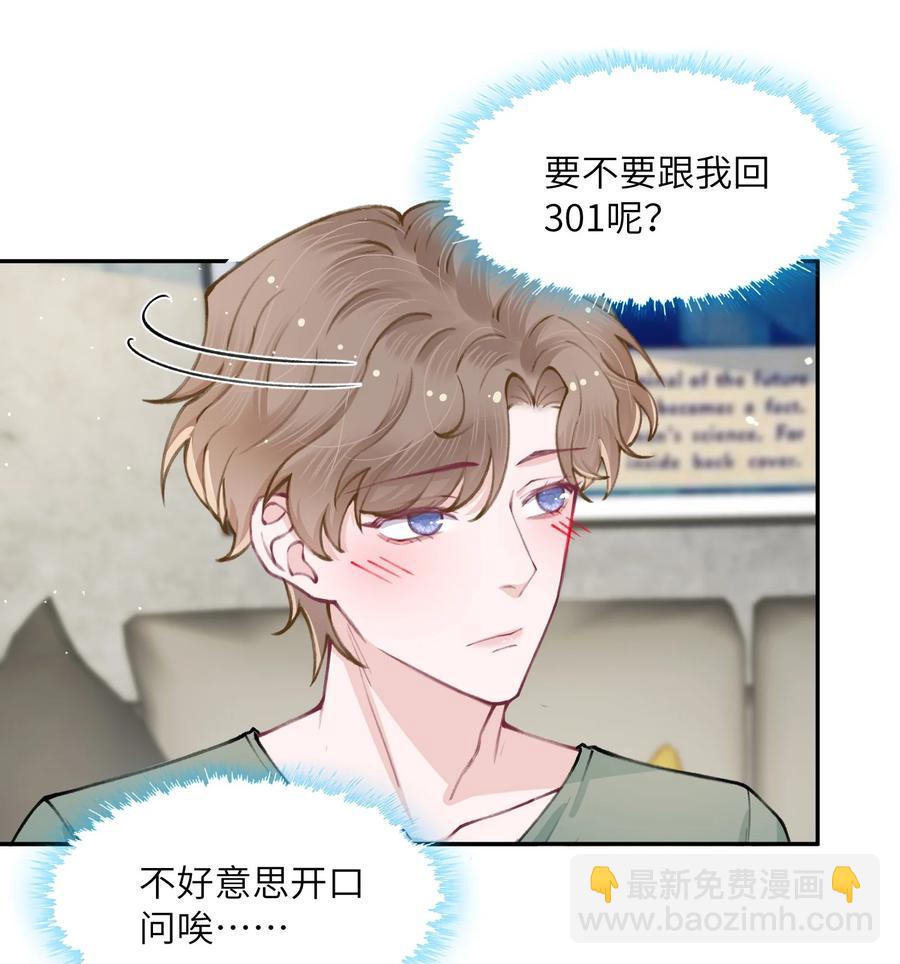 049 友达以上恋爱快满！-第50话