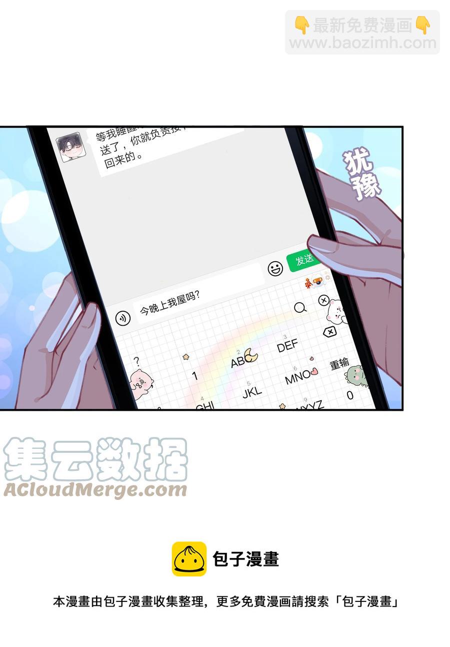 049 友达以上恋爱快满！-第50话