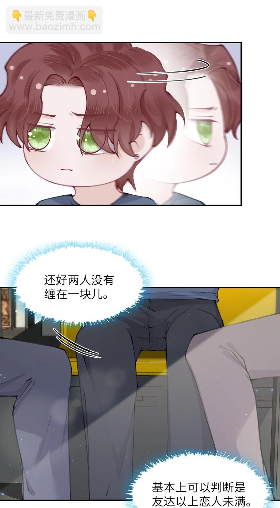 049 友达以上恋爱快满！-第50话
