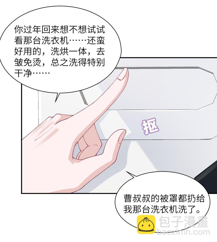 053 要是麻烦的话，就跟你挤一挤-第54话