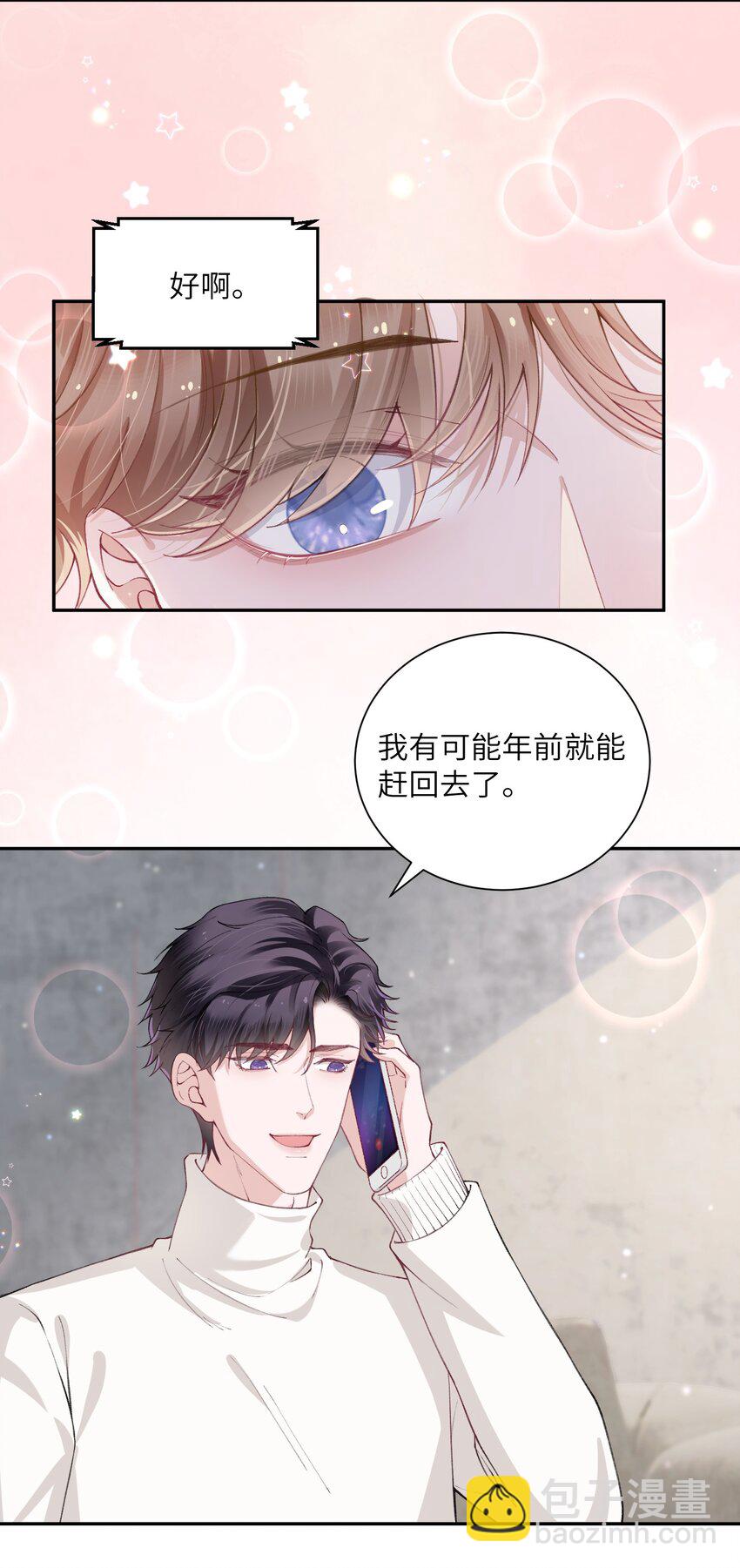 053 要是麻烦的话，就跟你挤一挤-第54话