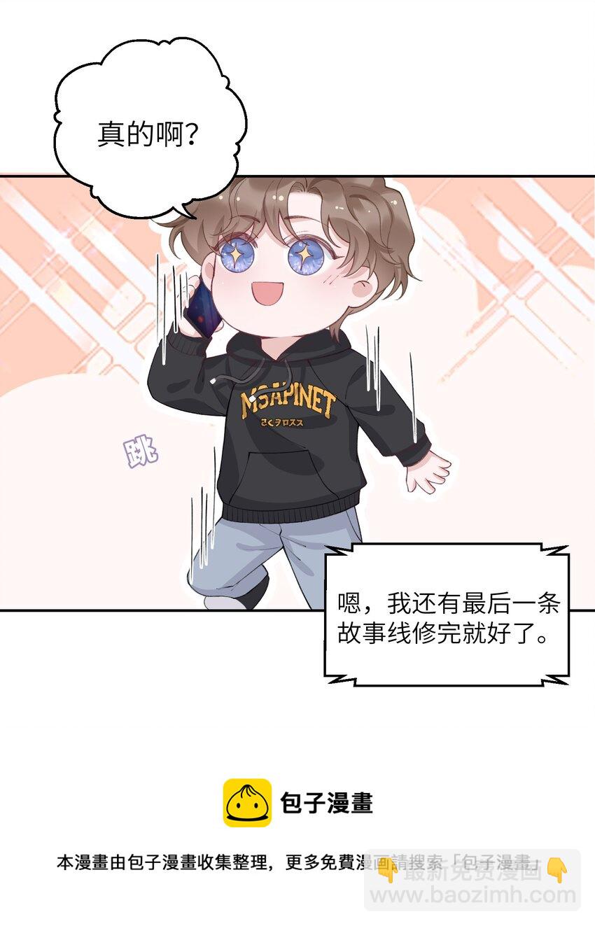 053 要是麻烦的话，就跟你挤一挤-第54话