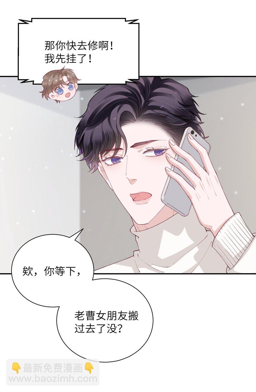 053 要是麻烦的话，就跟你挤一挤-第54话