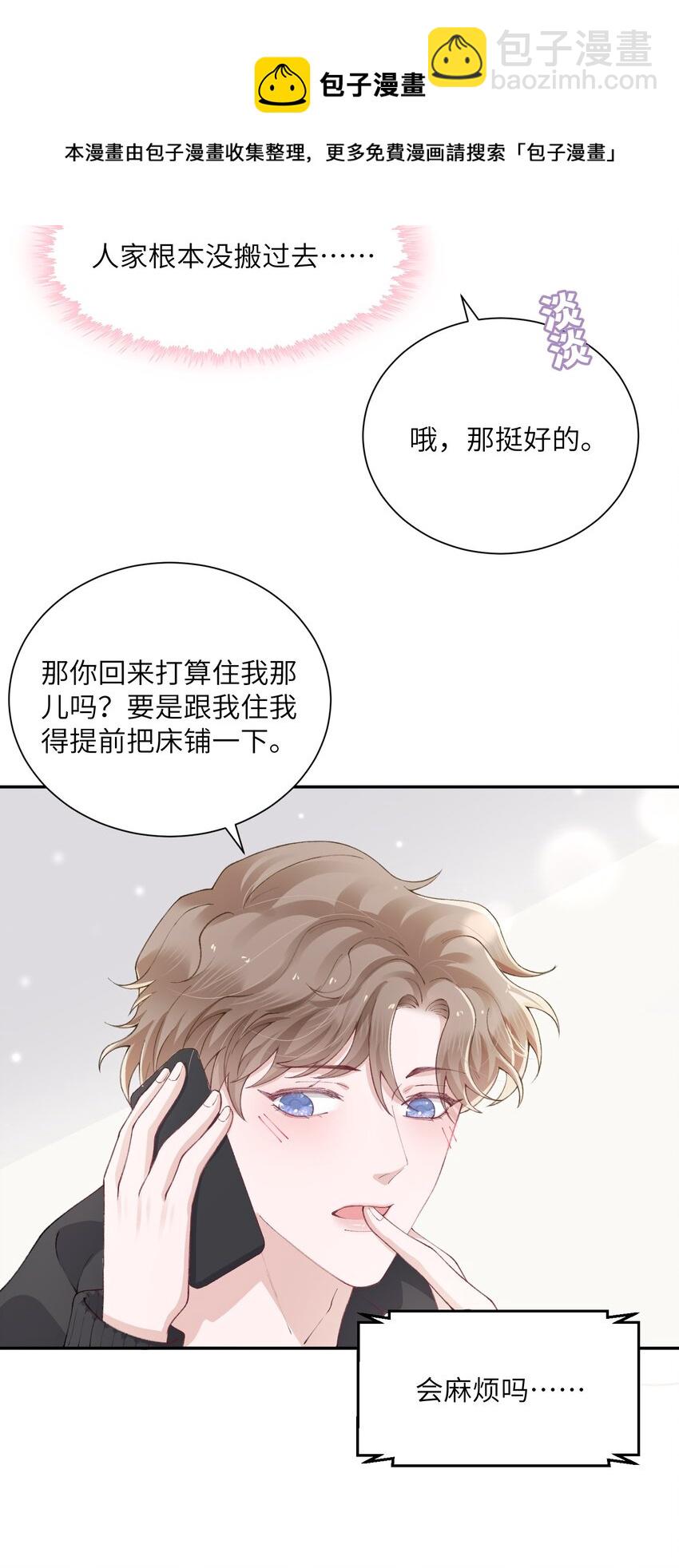 053 要是麻烦的话，就跟你挤一挤-第54话