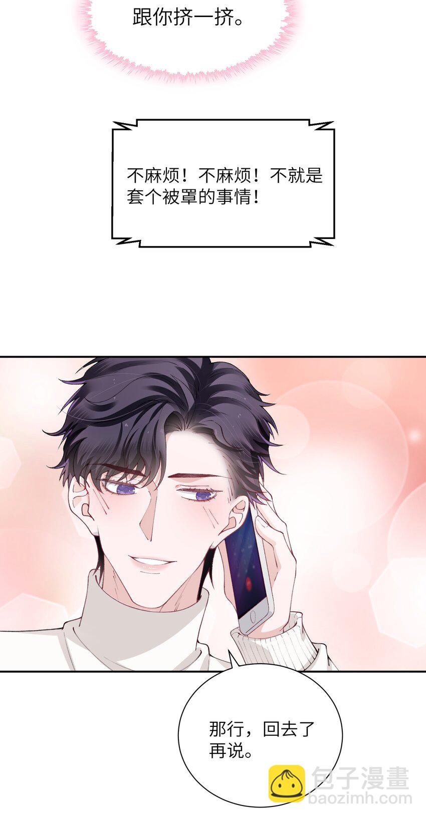 053 要是麻烦的话，就跟你挤一挤-第54话