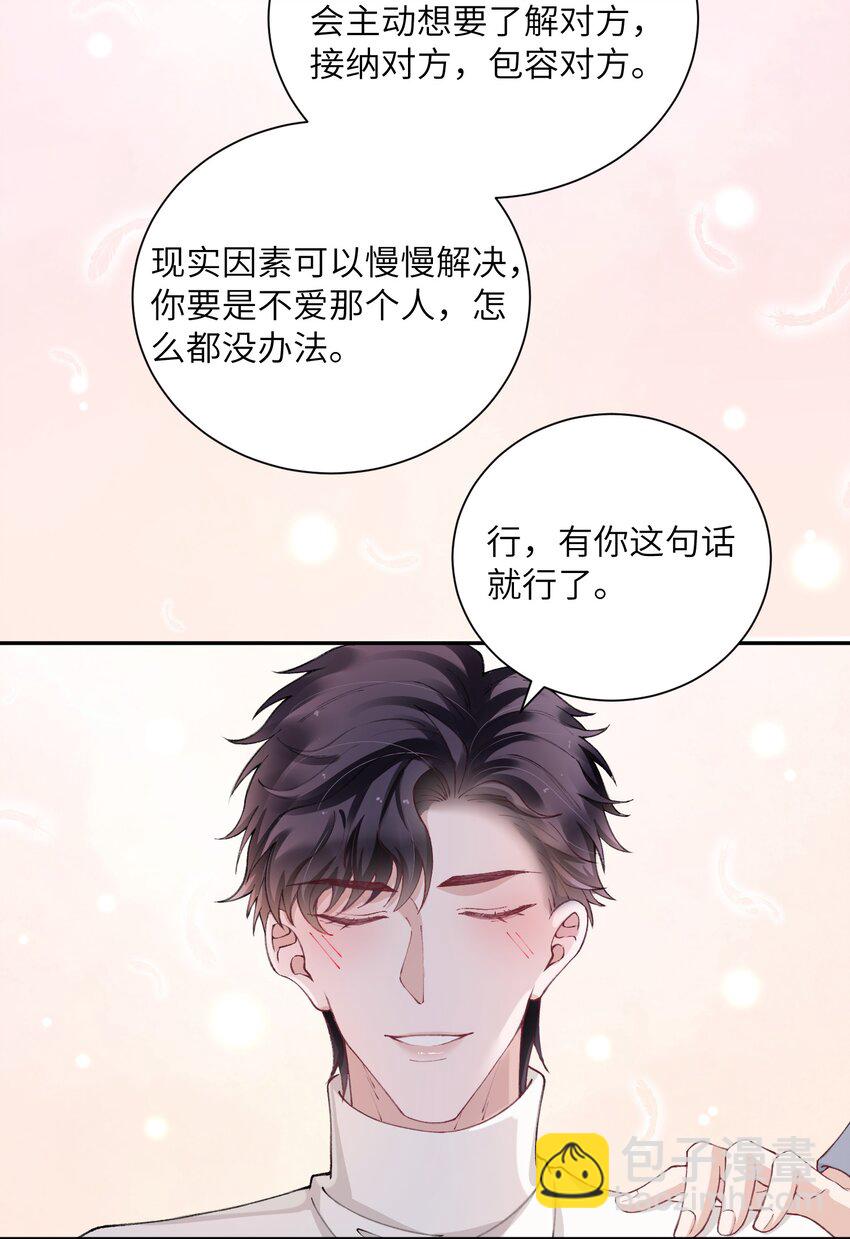 053 要是麻烦的话，就跟你挤一挤-第54话