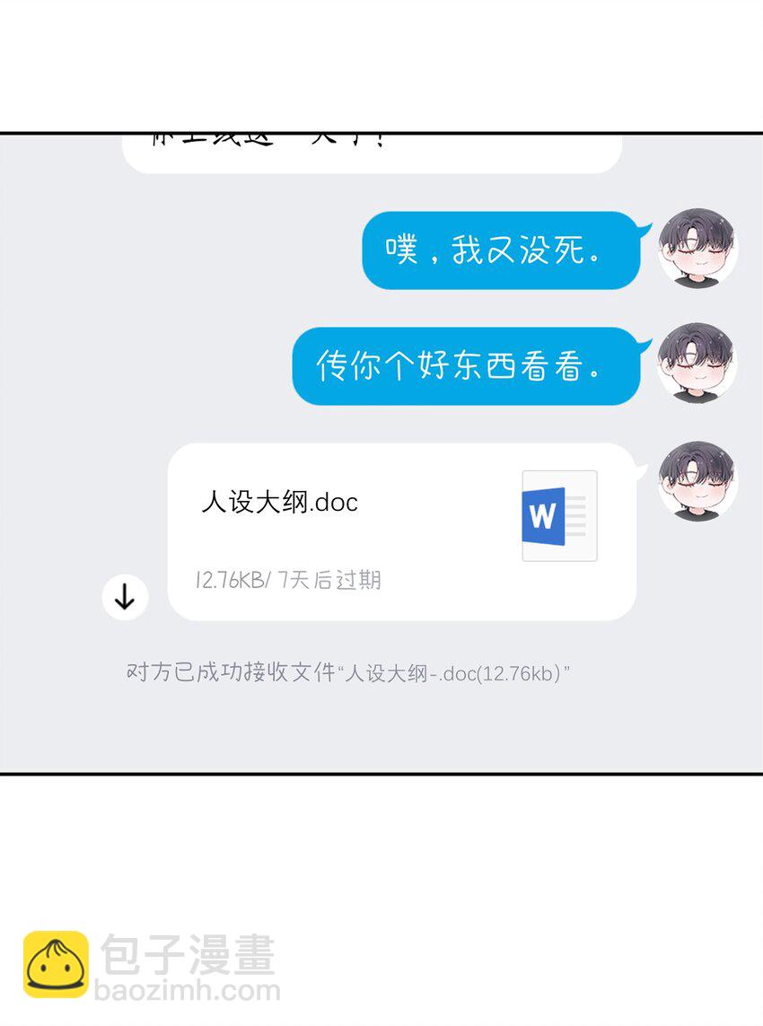 053 要是麻烦的话，就跟你挤一挤-第54话