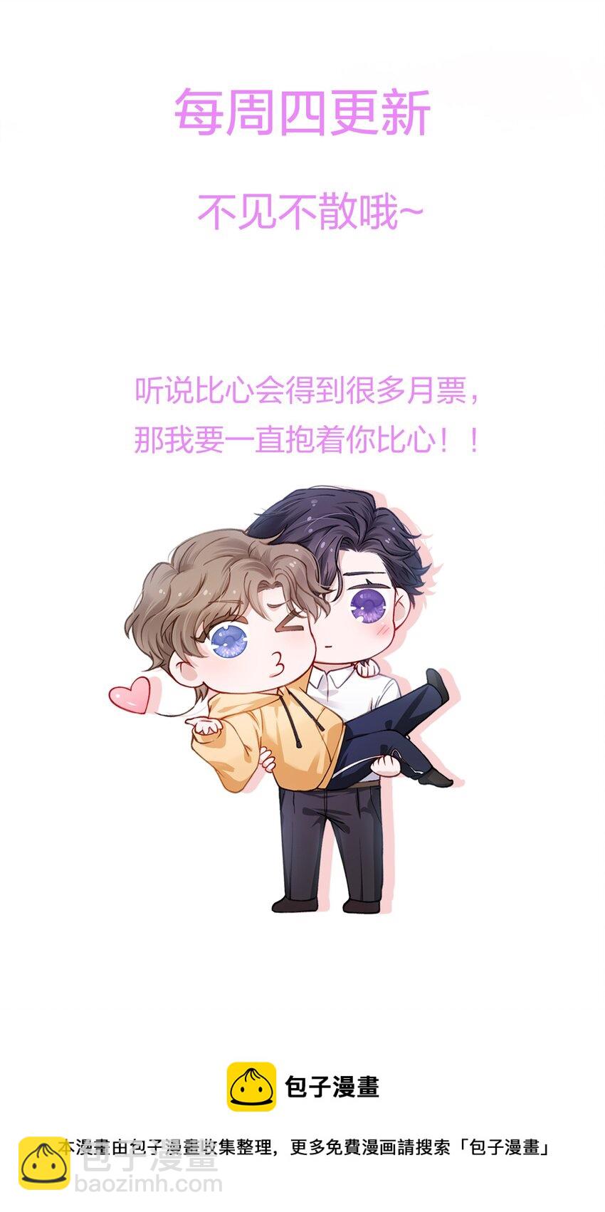 053 要是麻烦的话，就跟你挤一挤-第54话