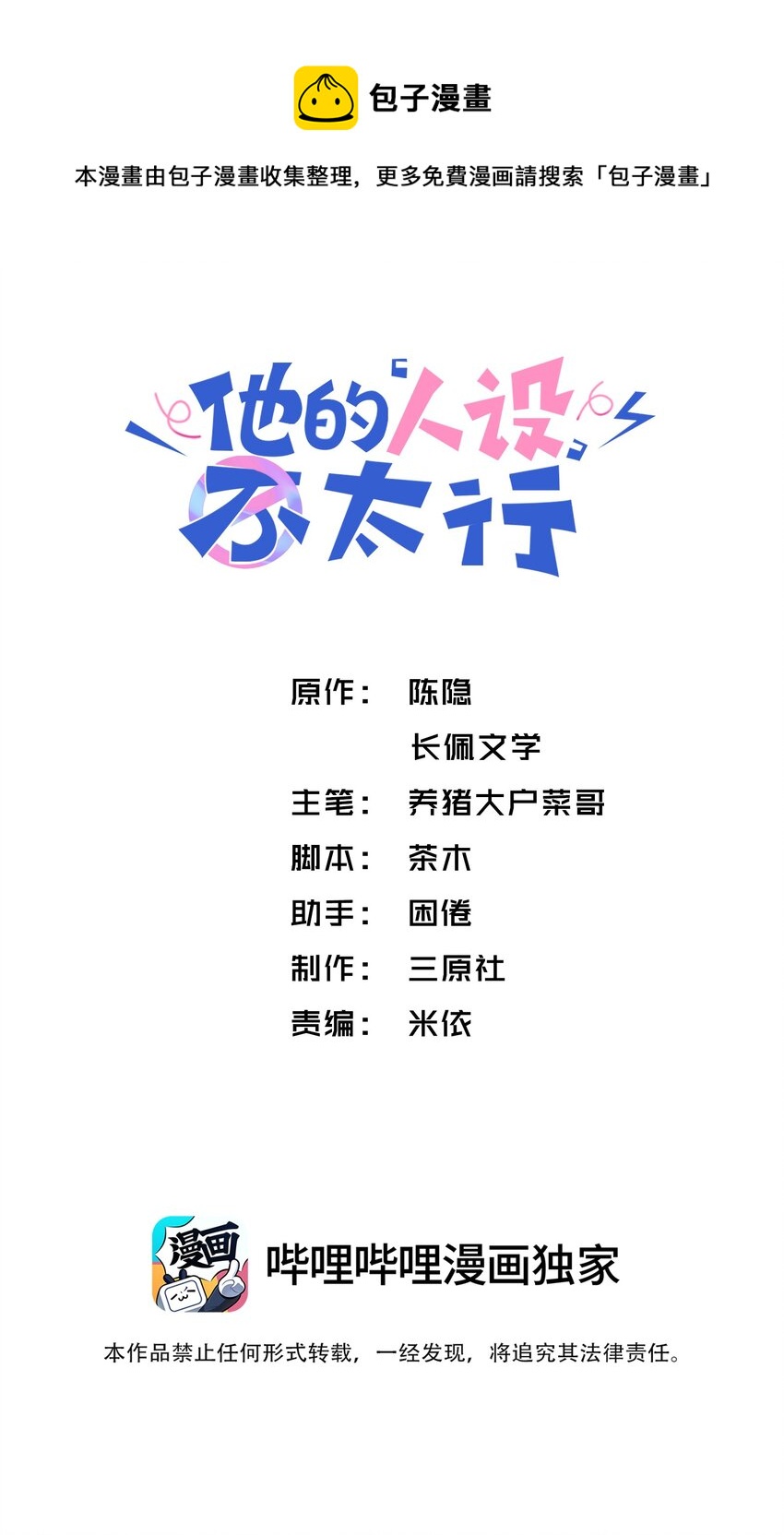 055 果然还是那个毒舌的老男人-第56话