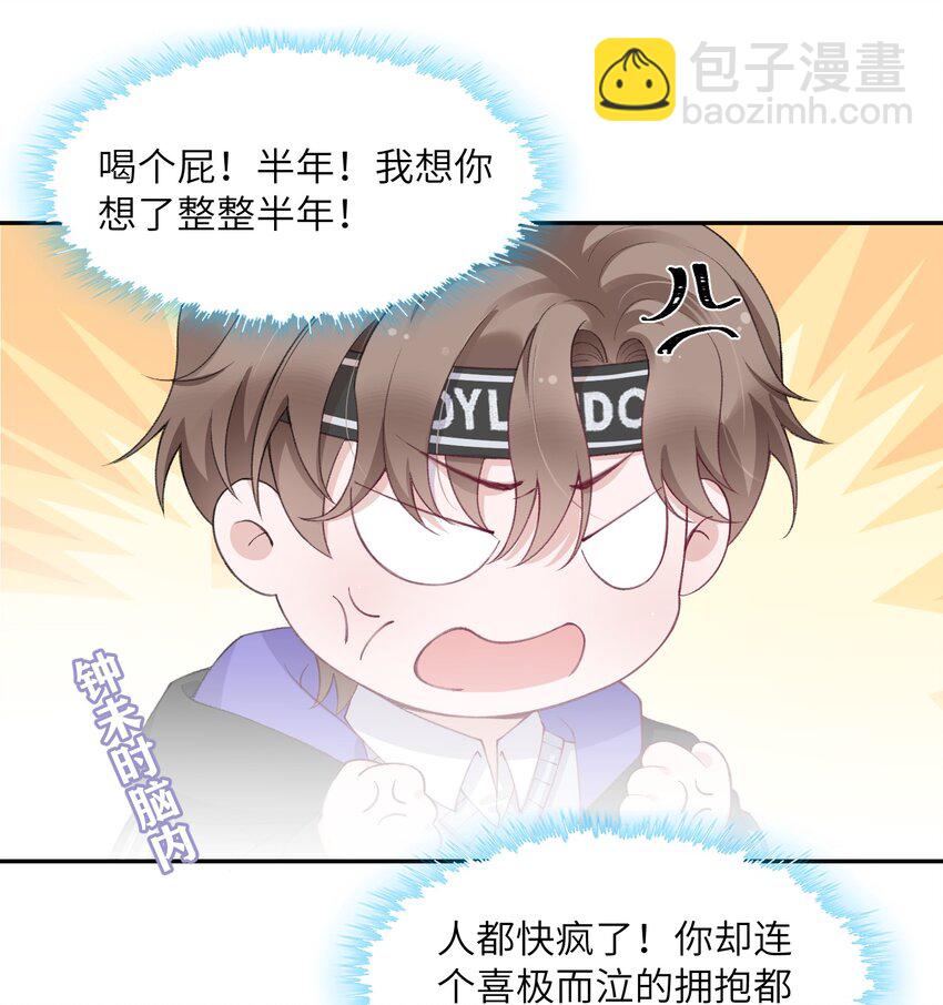 055 果然还是那个毒舌的老男人-第56话