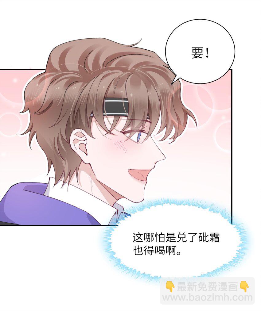 055 果然还是那个毒舌的老男人-第56话