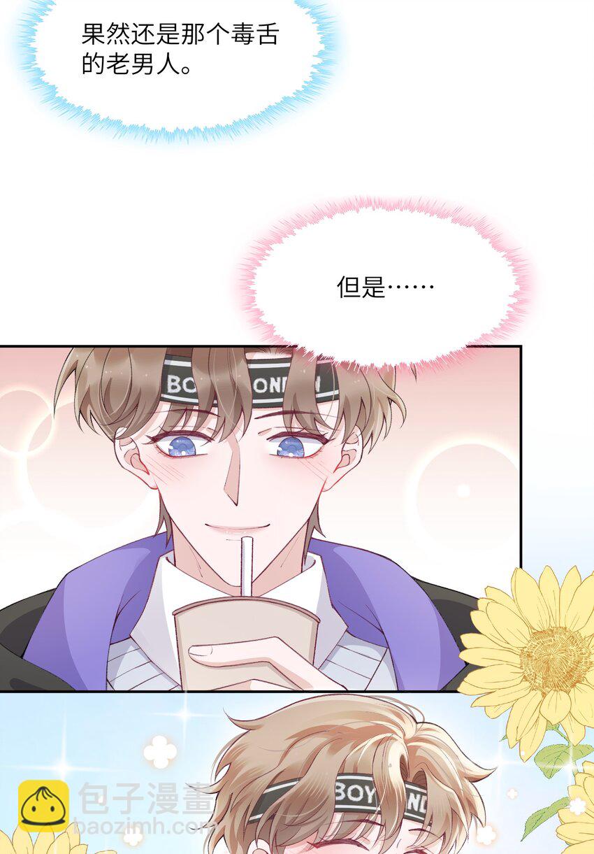 055 果然还是那个毒舌的老男人-第56话