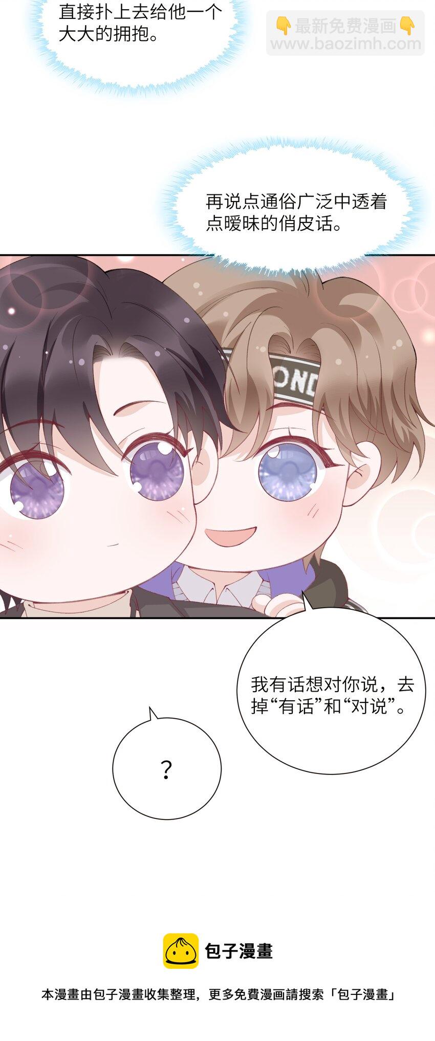 055 果然还是那个毒舌的老男人-第56话