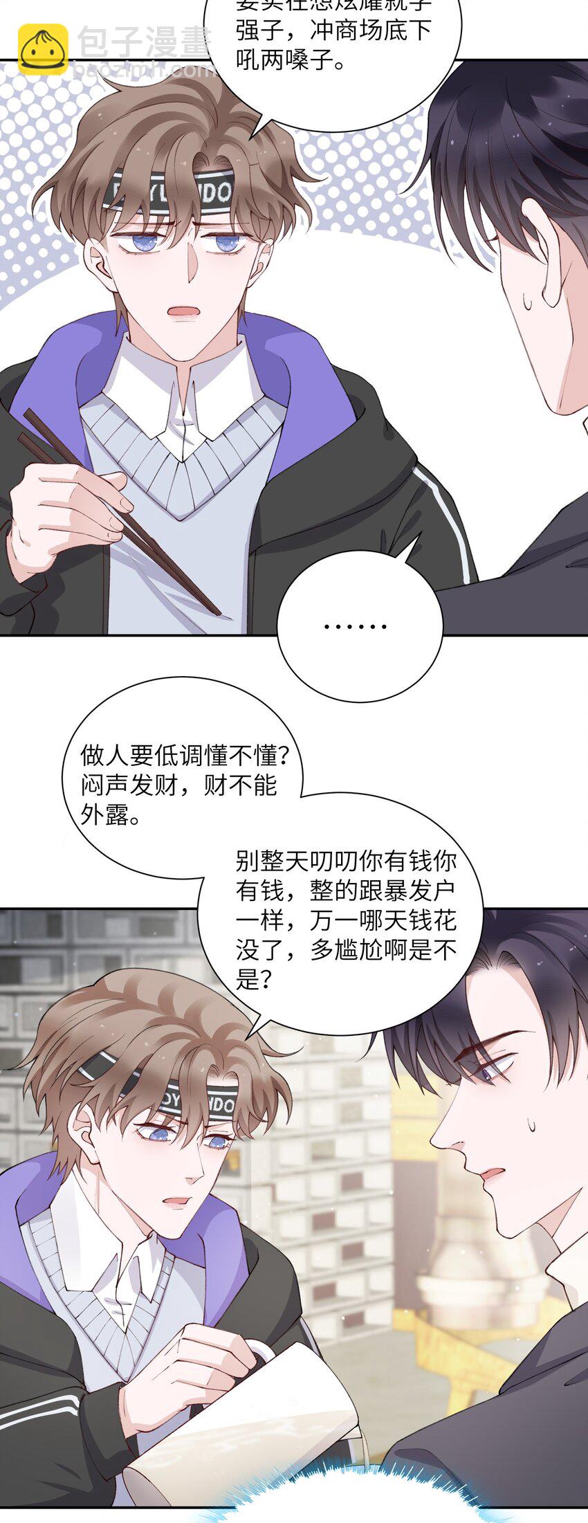 057 尺寸比我大？这不科学！-第58话