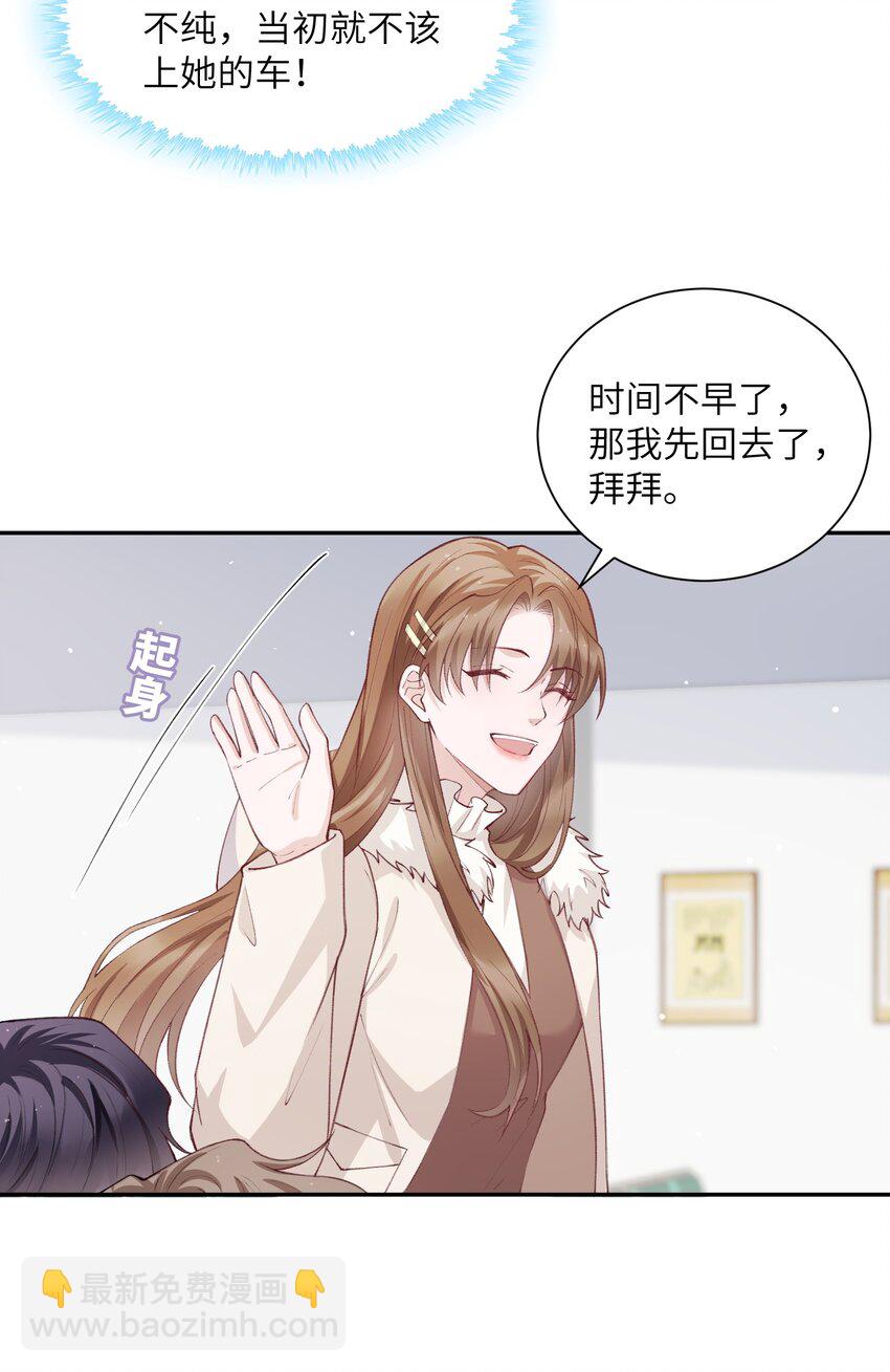 061 你怎么突然生气了！-第62话