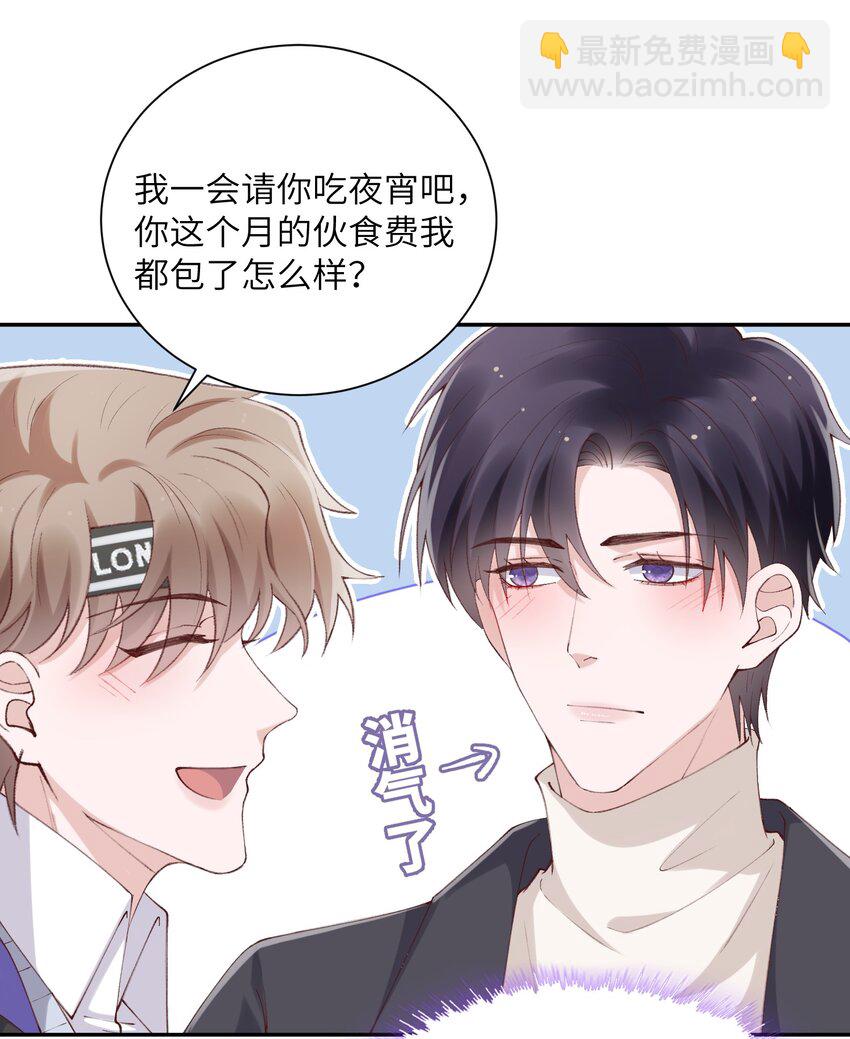 061 你怎么突然生气了！-第62话