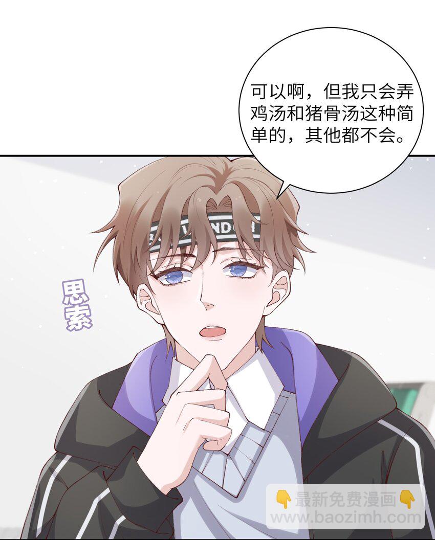 061 你怎么突然生气了！-第62话