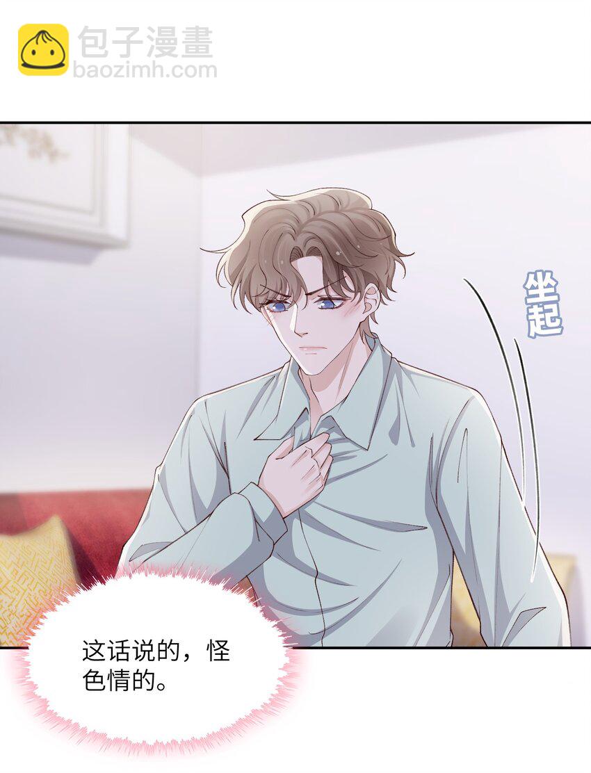 066 我不害羞的呀！-第68话