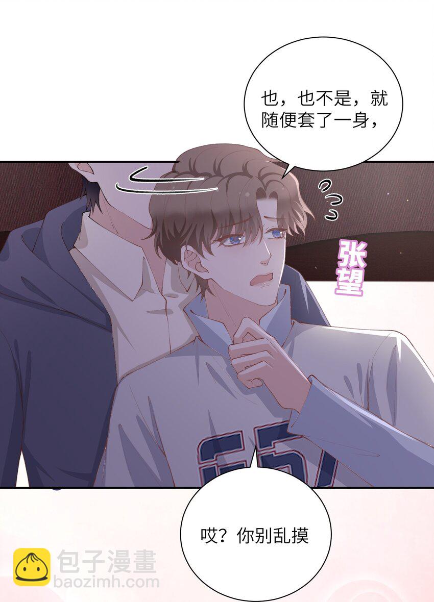 071 你别乱摸！-第74话