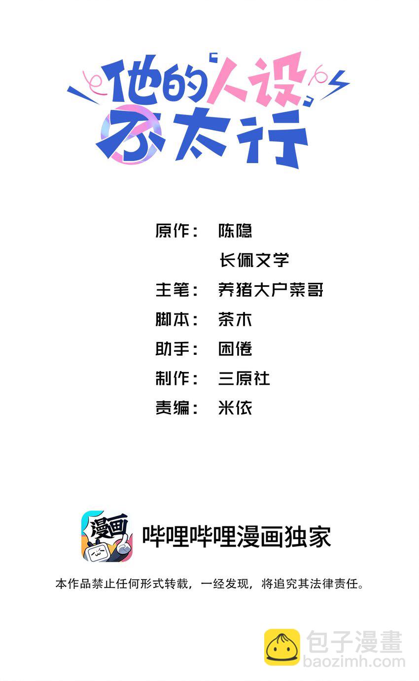 071 你别乱摸！-第74话