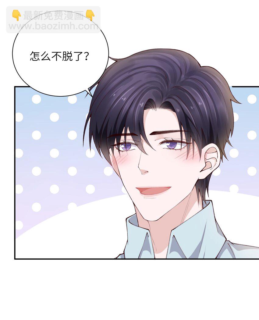 073 怎么不脱了？-第76话
