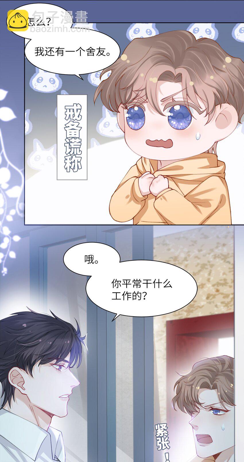 008 腹肌不错-第8话