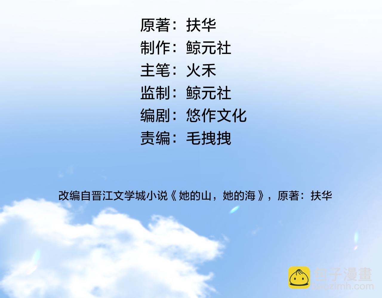第二十六话 爱憎分明的她(1/2)-第28话