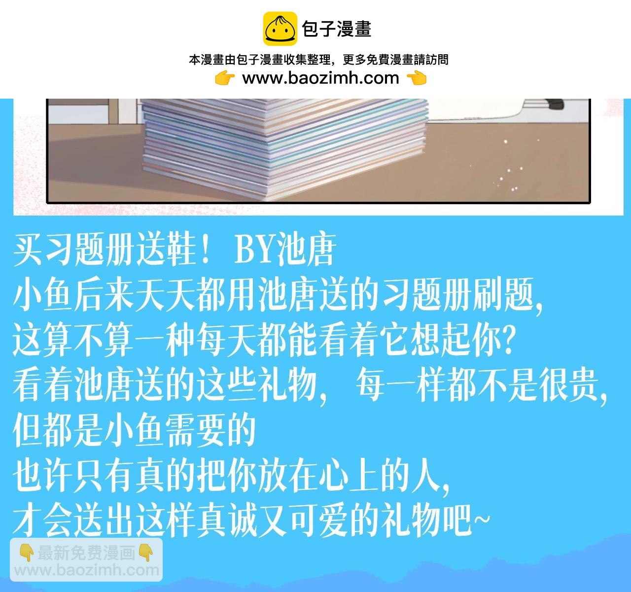 第3期 整活企划：那些年池唐送小鱼的礼物-第48话